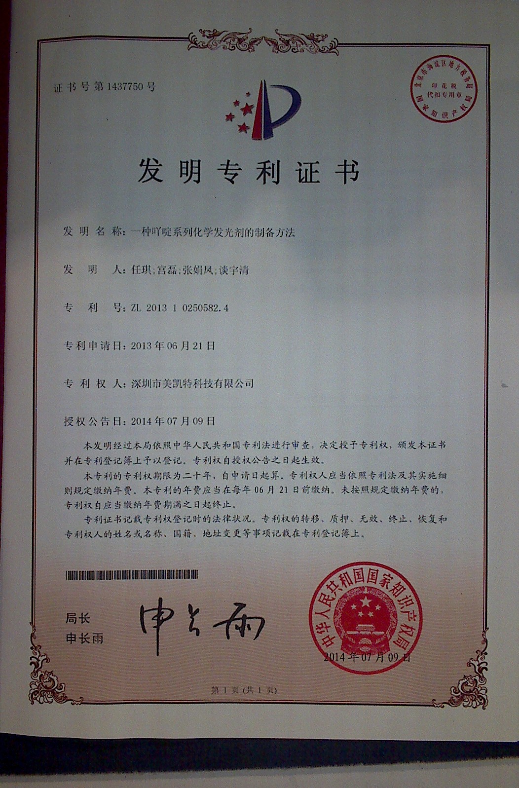 一種吖啶系列化學(xué)發(fā)光劑的制備方法